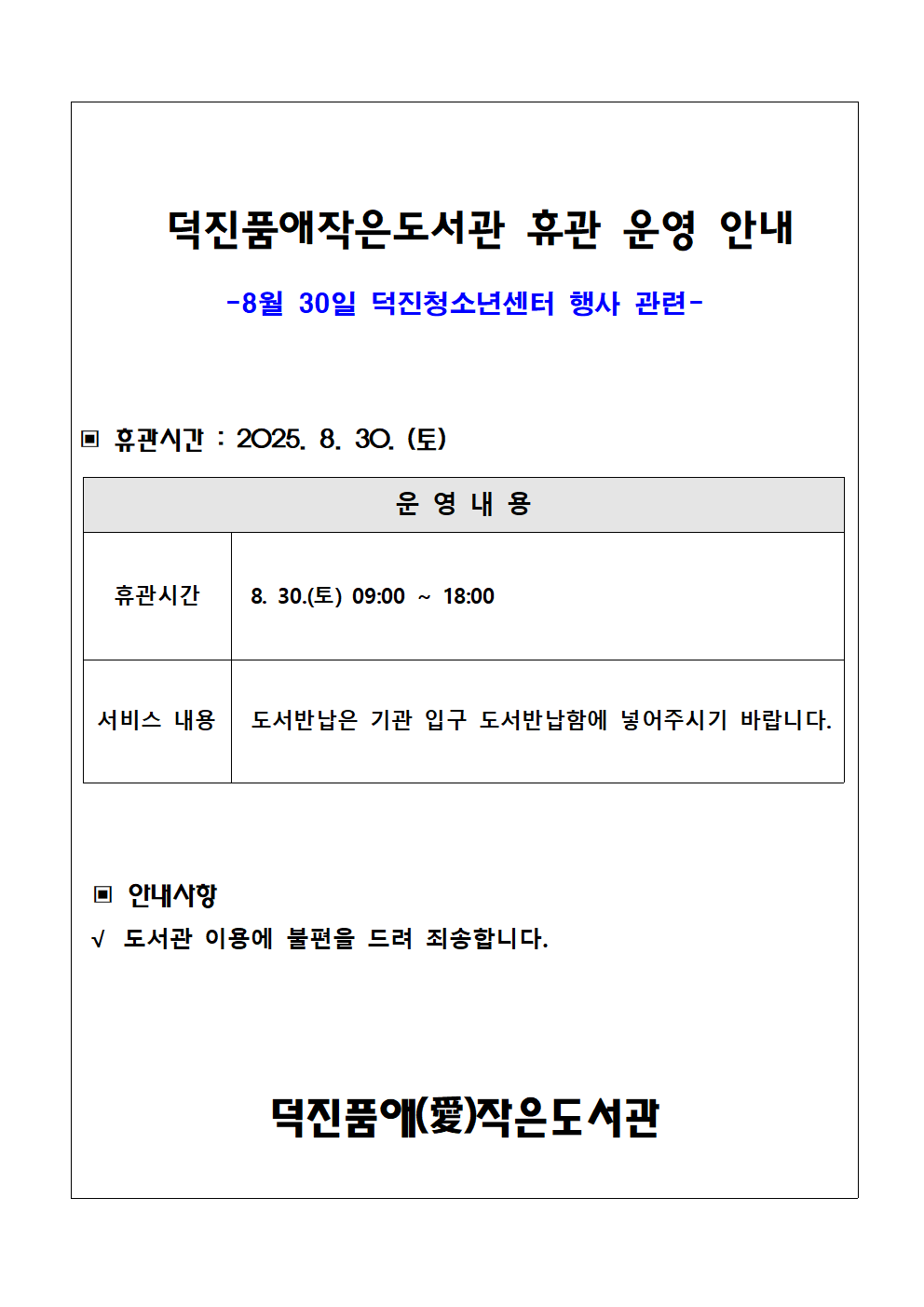 20250829 도서관 휴관 안내문001.png