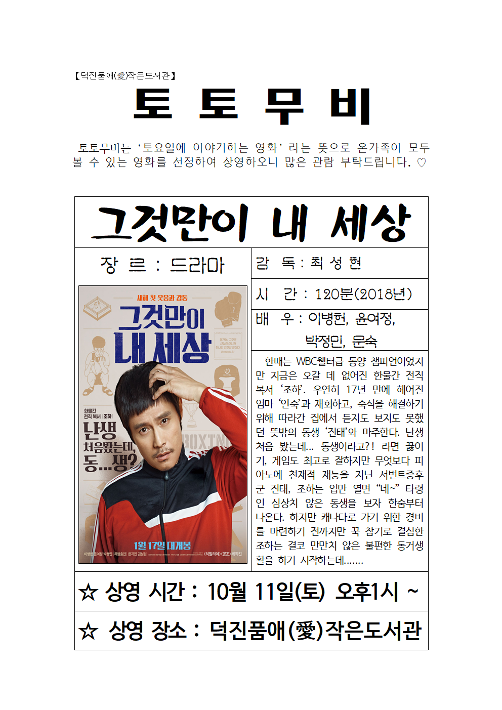 20250930 토토무비(10월)001.png