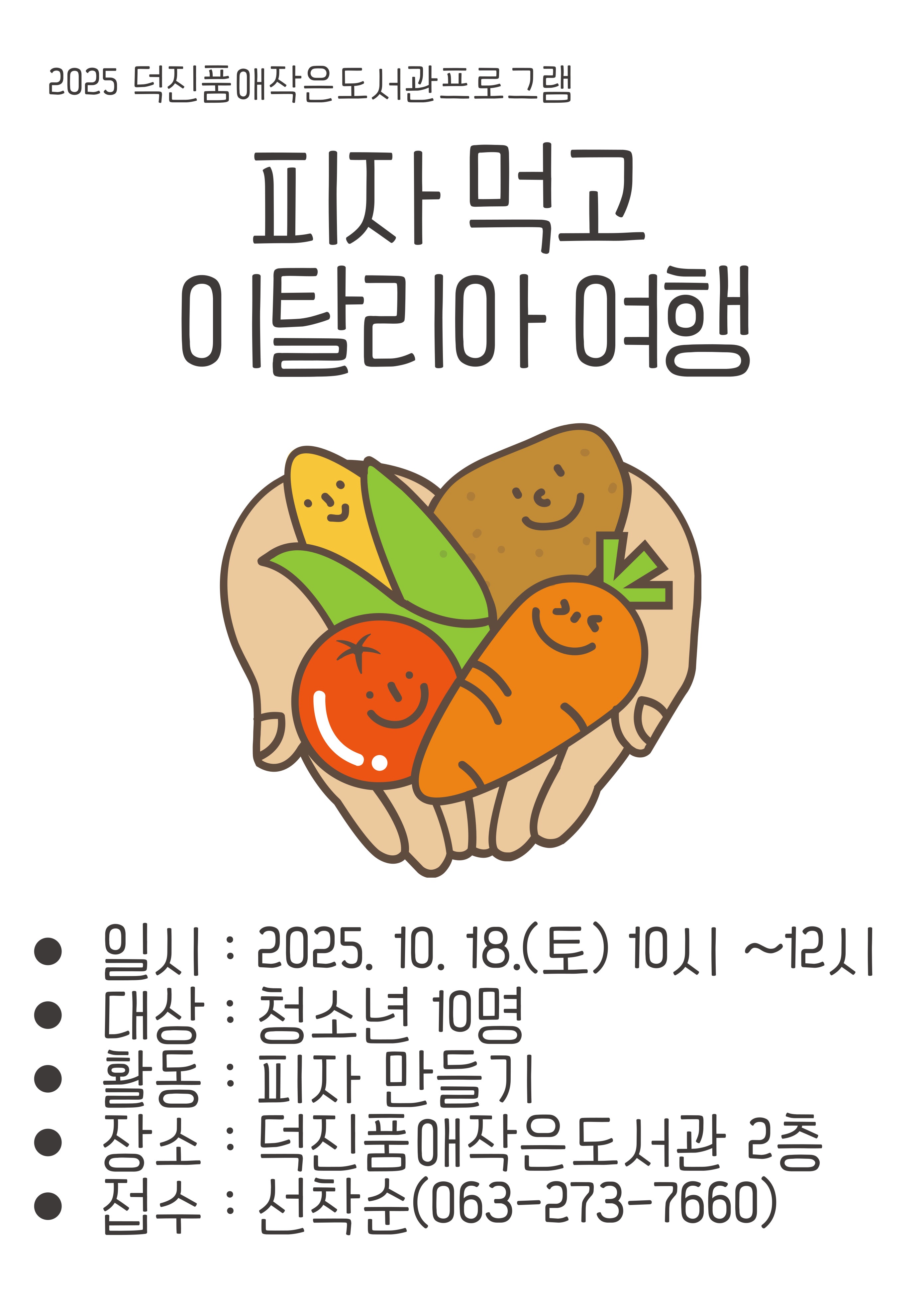 20250925 피자먹고이탈리아여행 홍보지.jpg