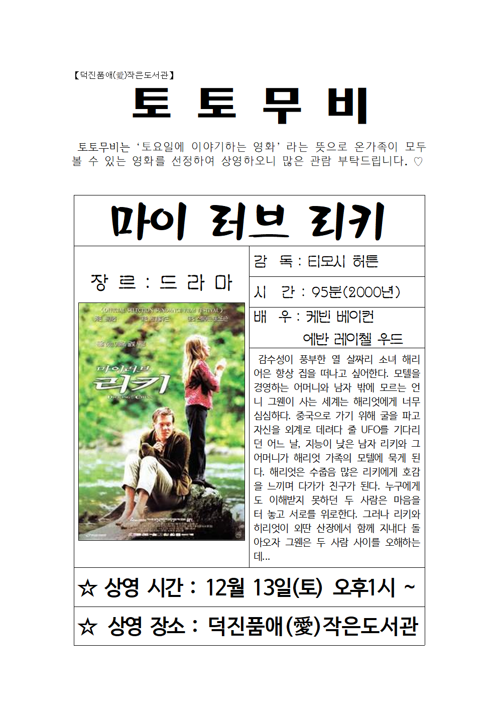 20251206 토토무비(12월)001.png