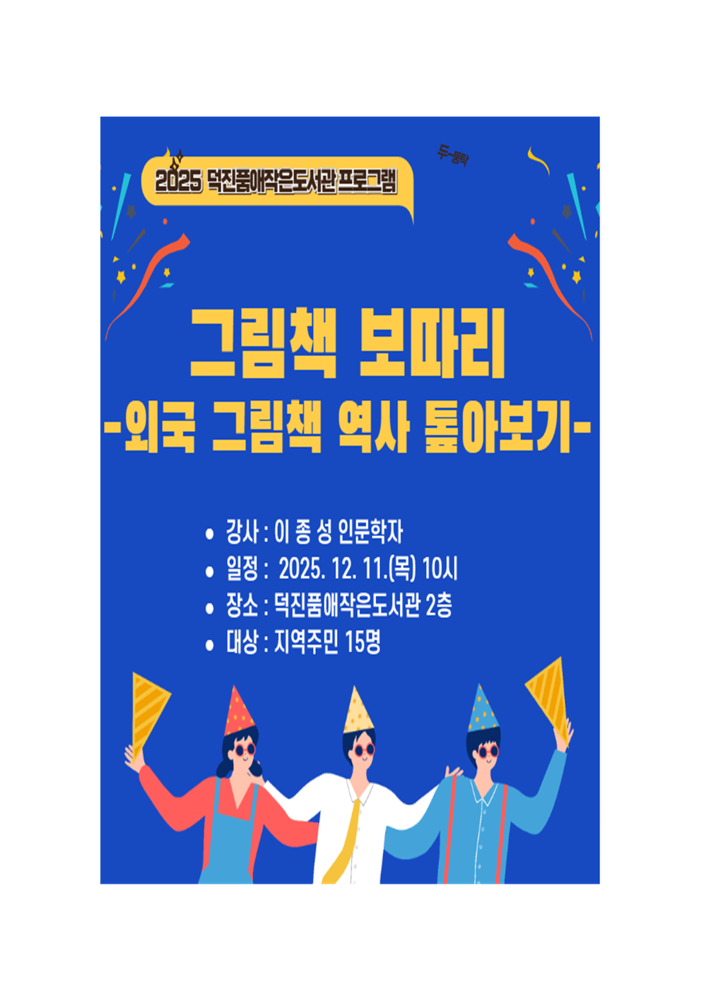 20251204 그림책 강연 홍보문001.png