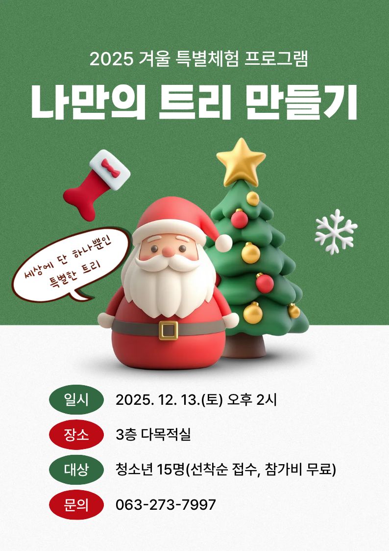 나만의 트리 만들기.jpg