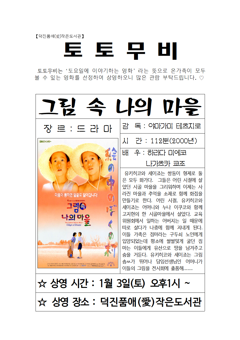 20260103 토토무비(1월)001.png