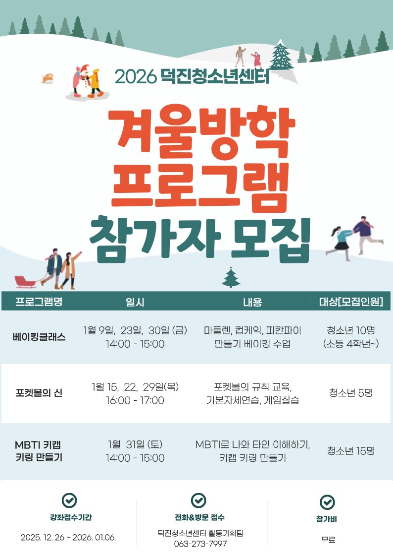 26년 겨울방학프로그램.png