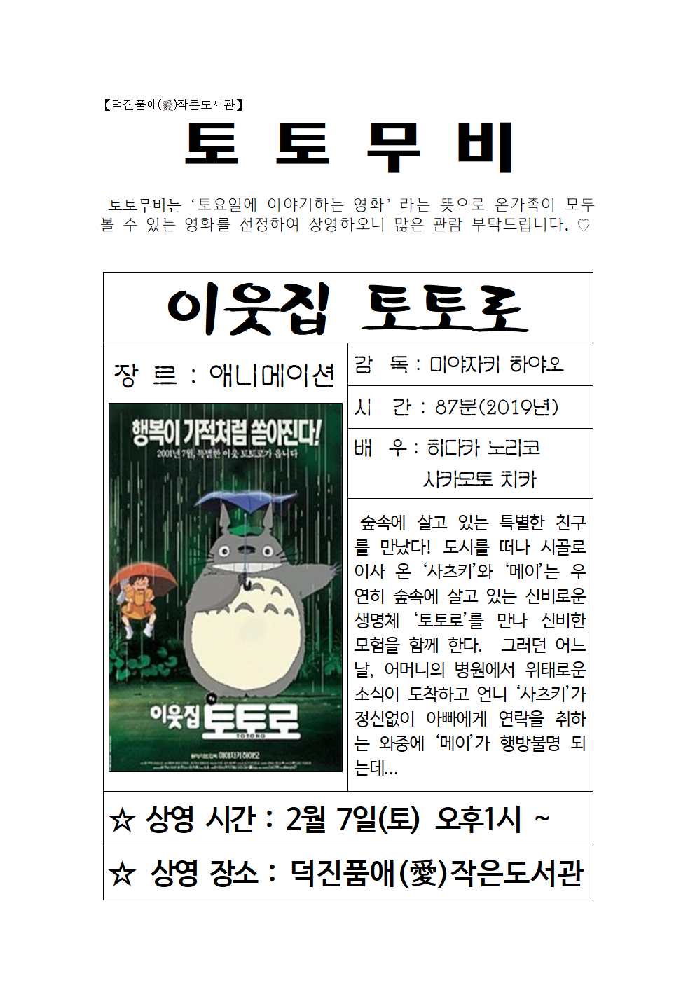 20260207 토토무비(2월)001.png