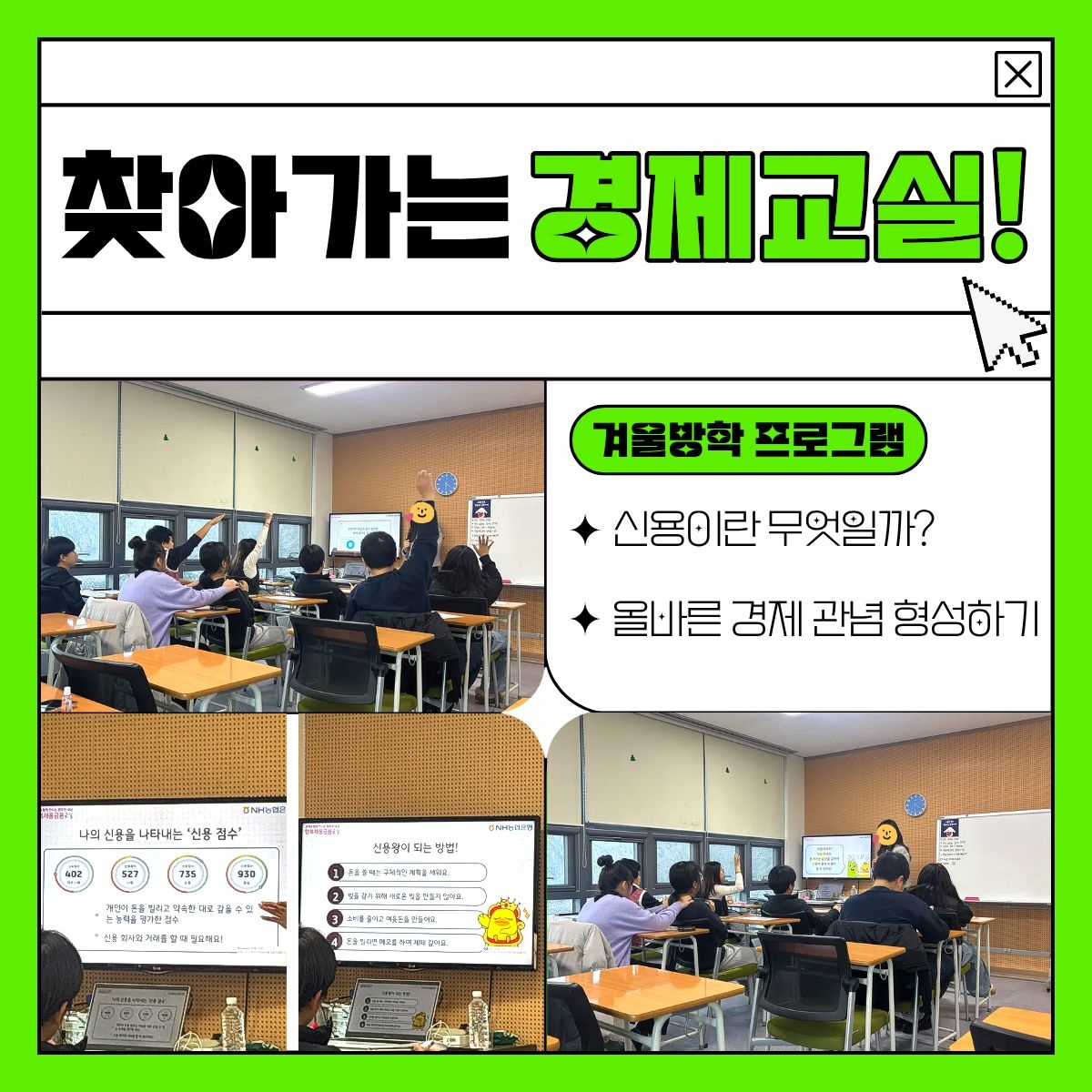 찾아가는 경제교실 프로그램 웹자보_업로드.jpg