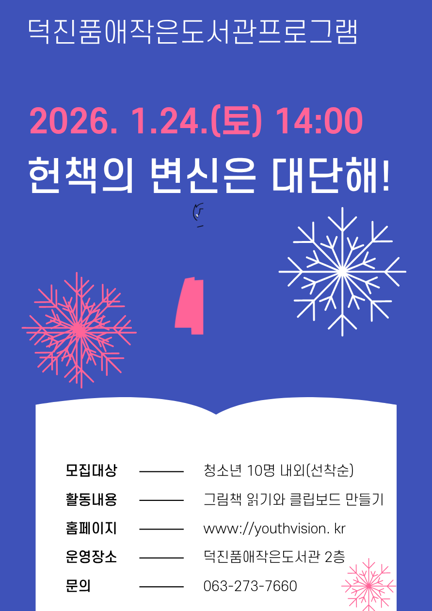 20260124 헌책의 변신은 대단해 홍보문.png