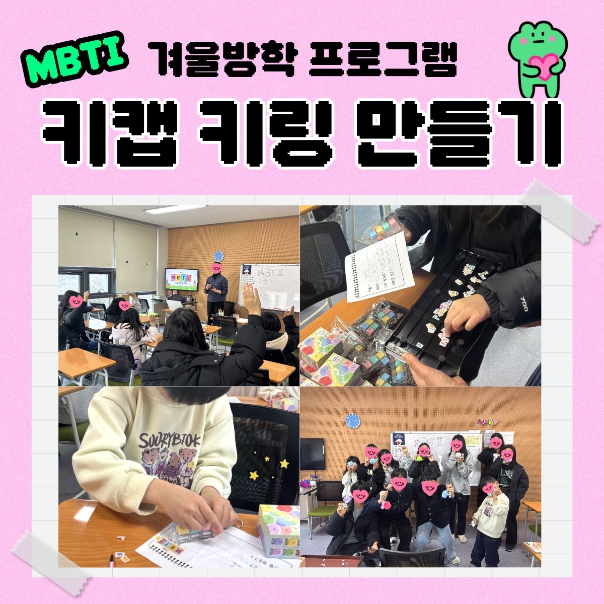 MBTI 키캡 키링 만들기 웹자보.jpg