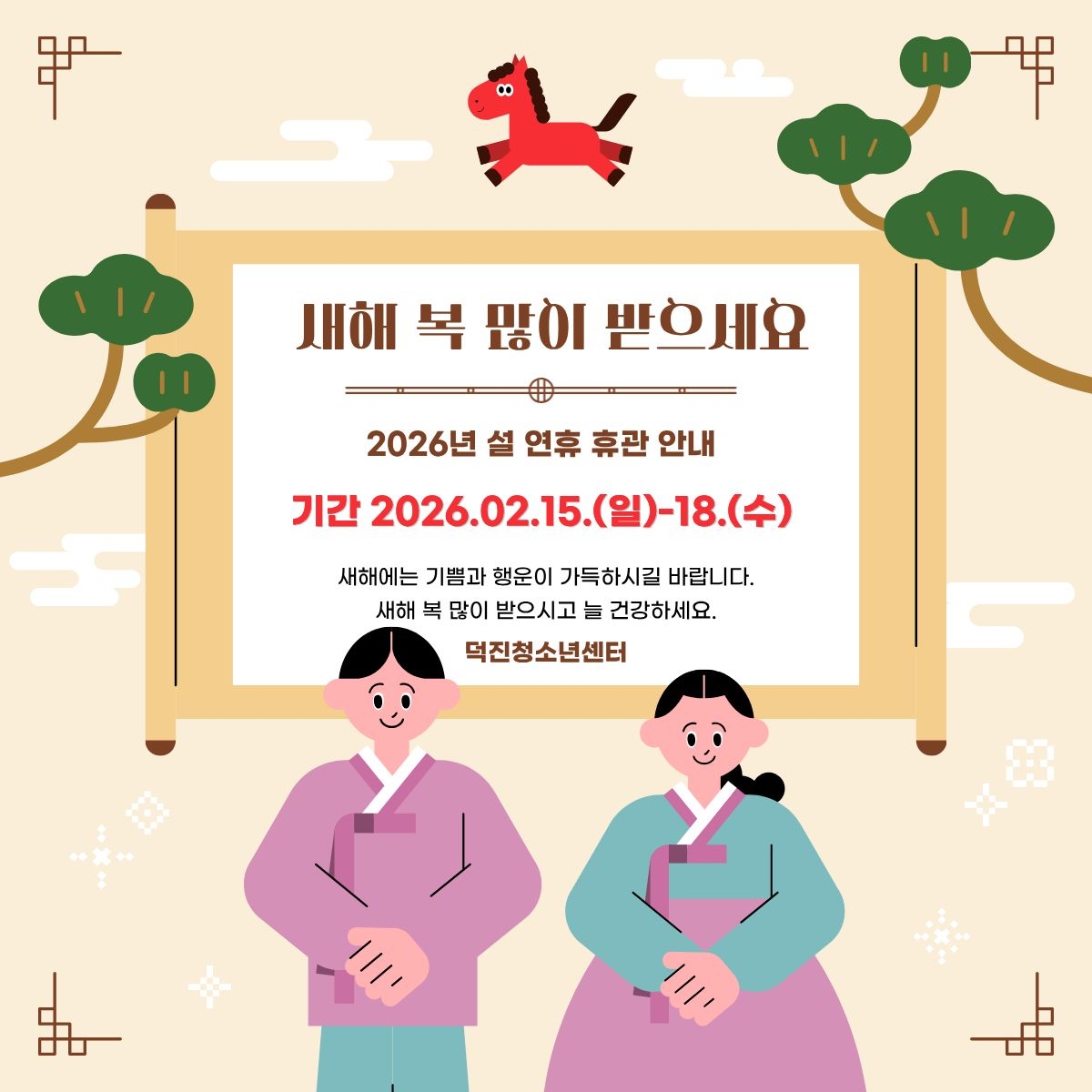 설 연휴 휴관 안내 웹자보.jpg