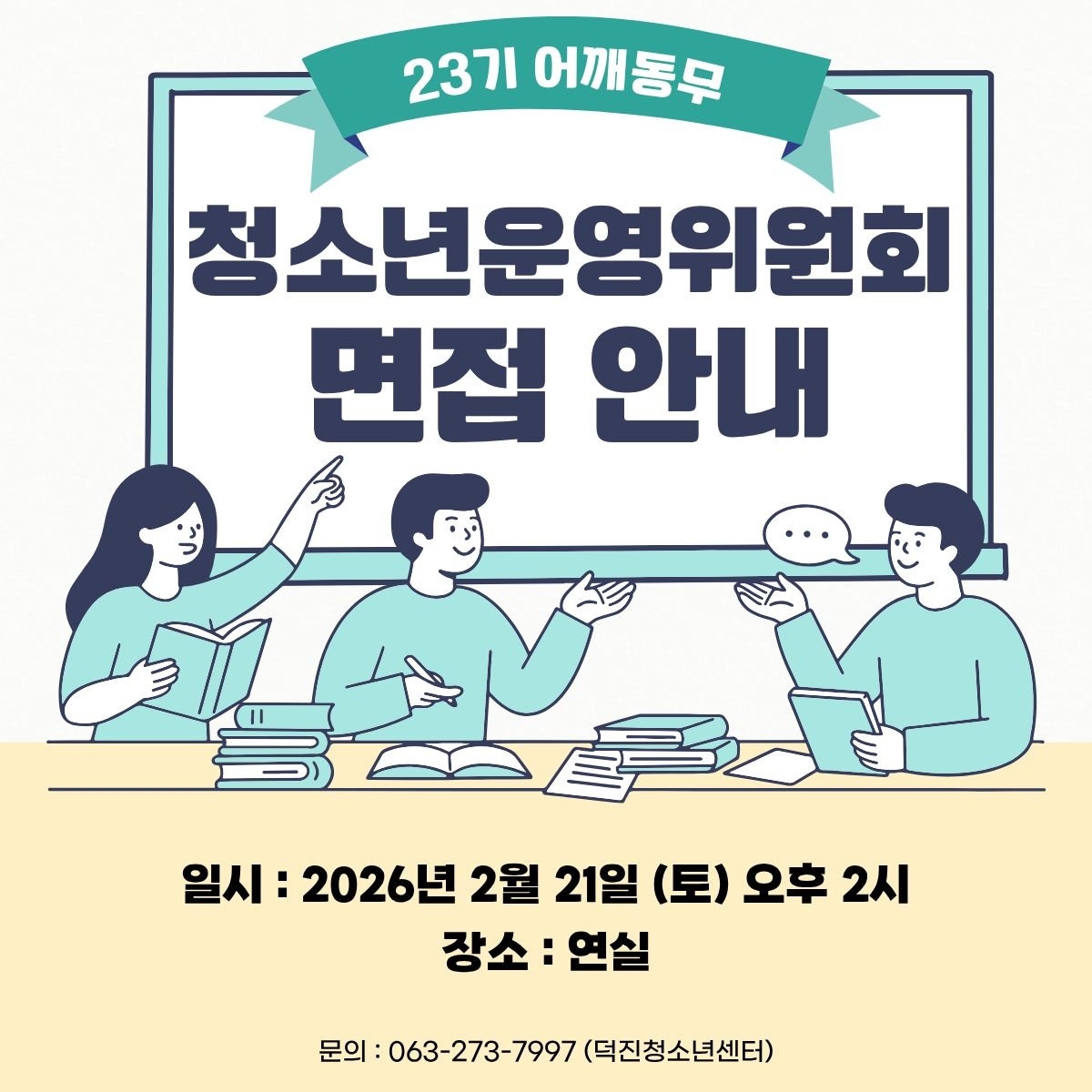 청운위 면접 안내 웹자보.jpg