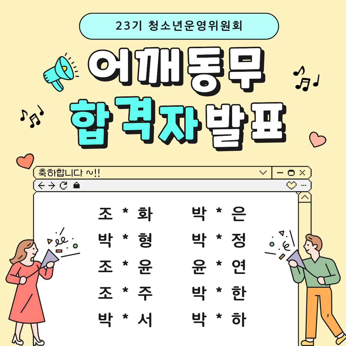 23기 청운위 합격자 발표 웹자보.jpg