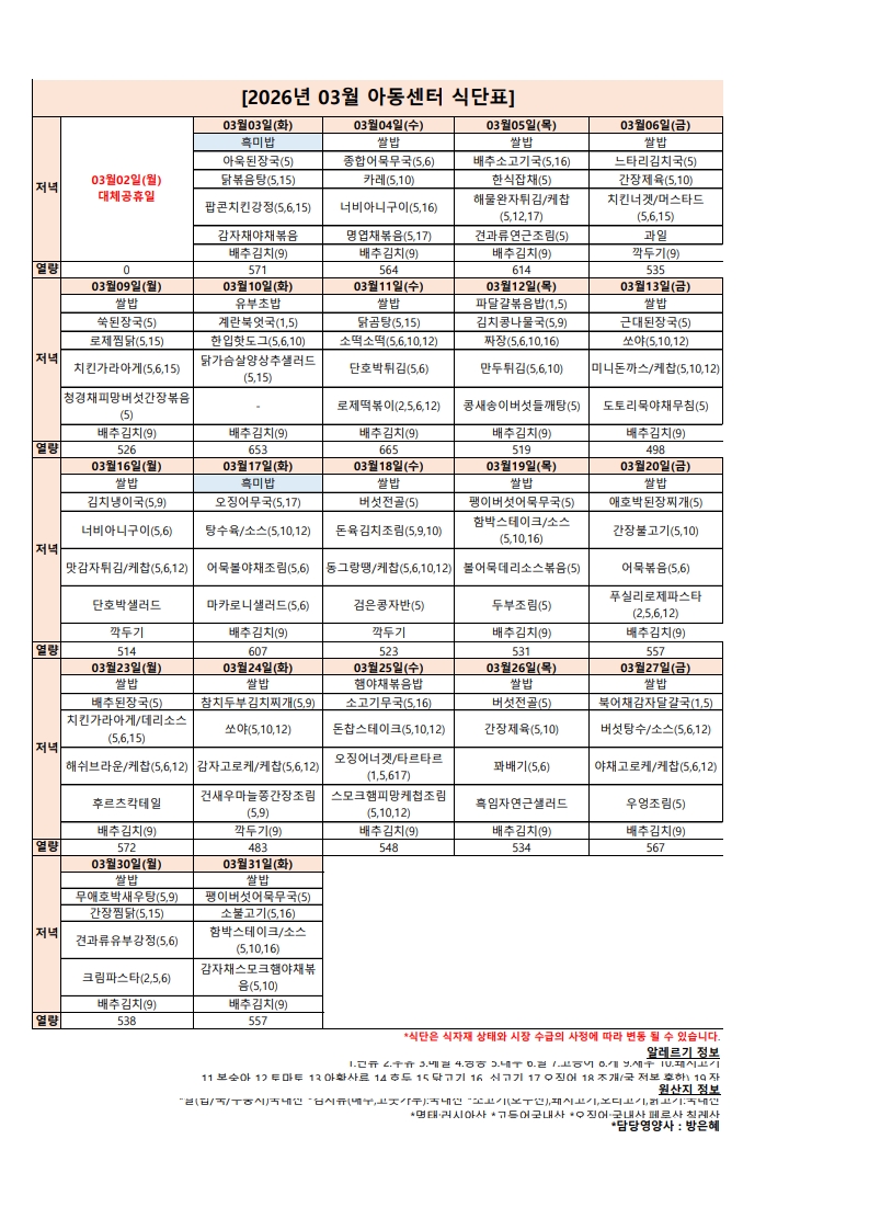 2026년 03월 아동센터_1.jpg