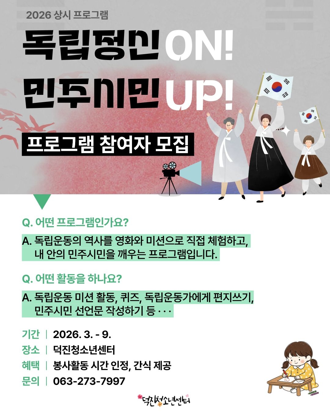 민주시민교육 홍보 웹자보 최종 수정본.jpg