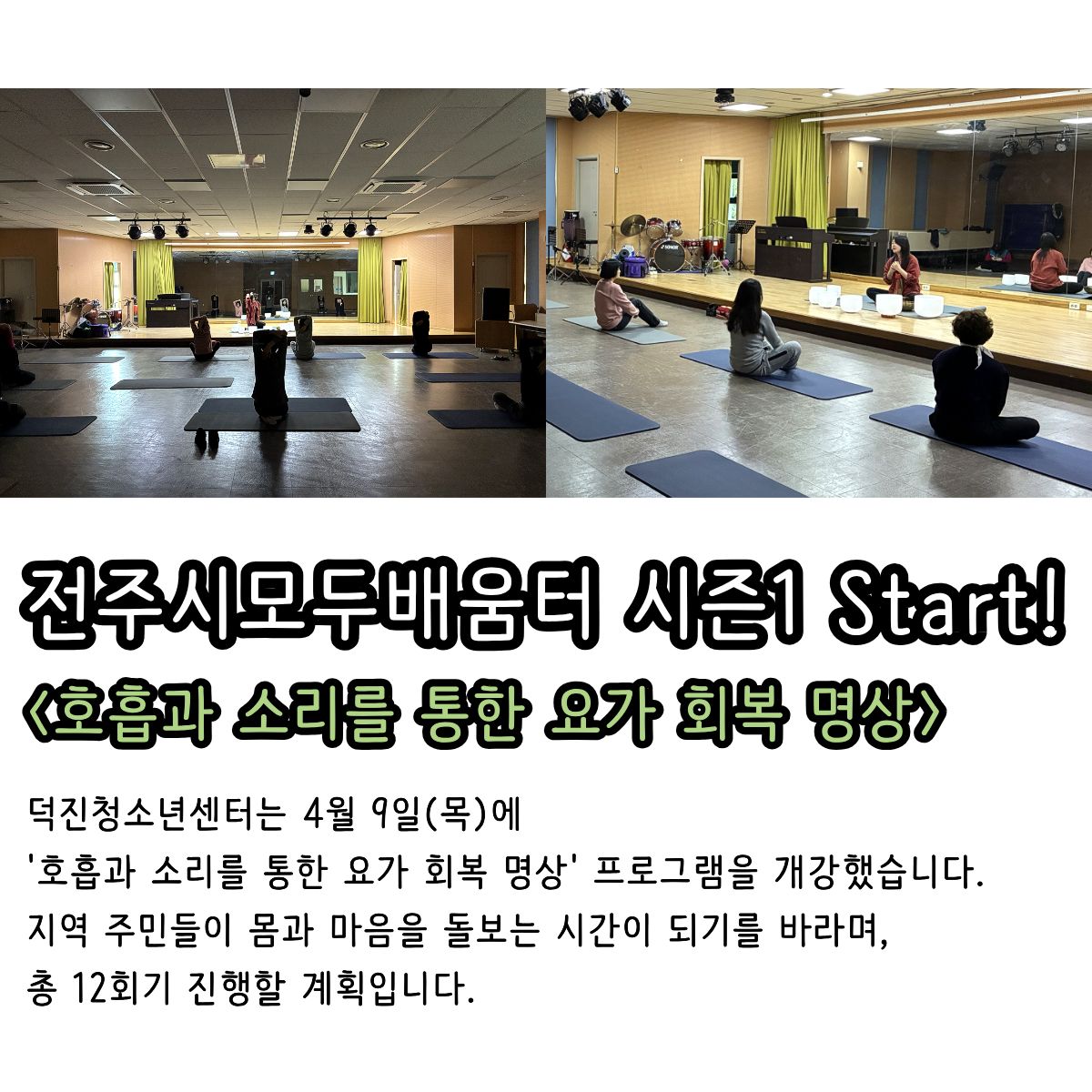 전주시모두배움터 시즌1 시작 웹자보.jpg