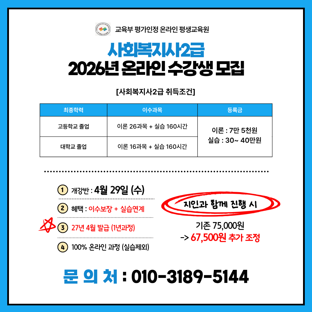 ★사회복지사2급이미지.png