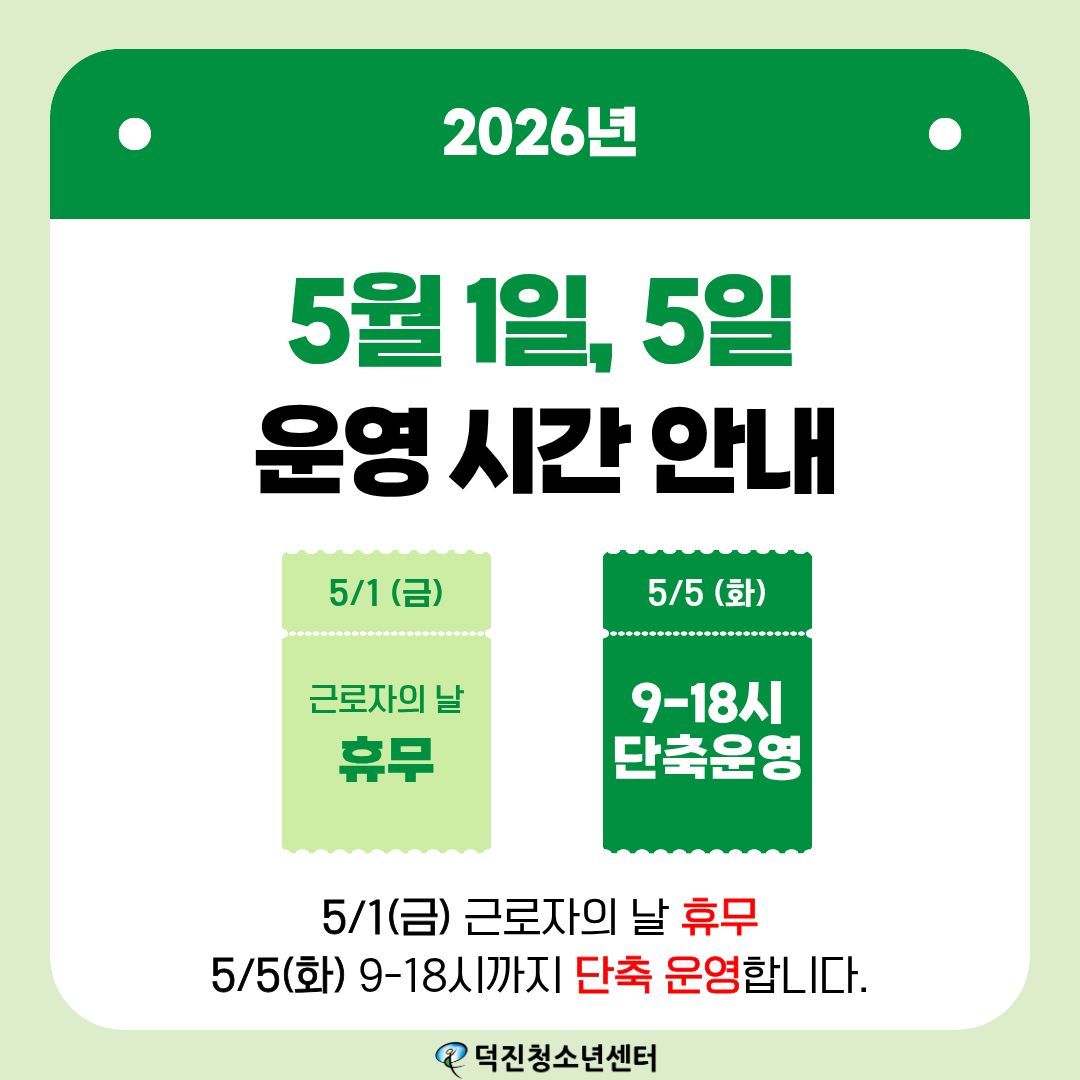5월 운영 시간 안내 웹자보.jpg