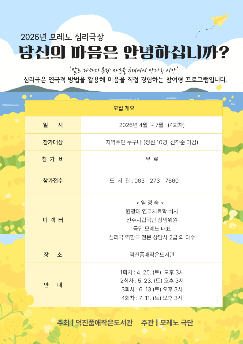 20260403 심리극장 도서관용 홍보문.png