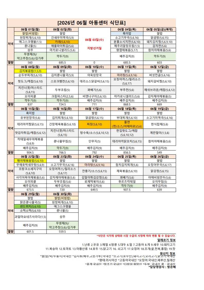 2026년 06월 아동센터_1.jpg