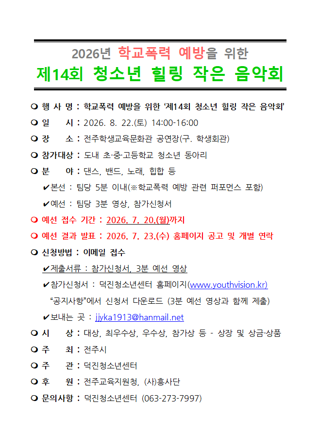 제14회 작은음악회 안내문.png