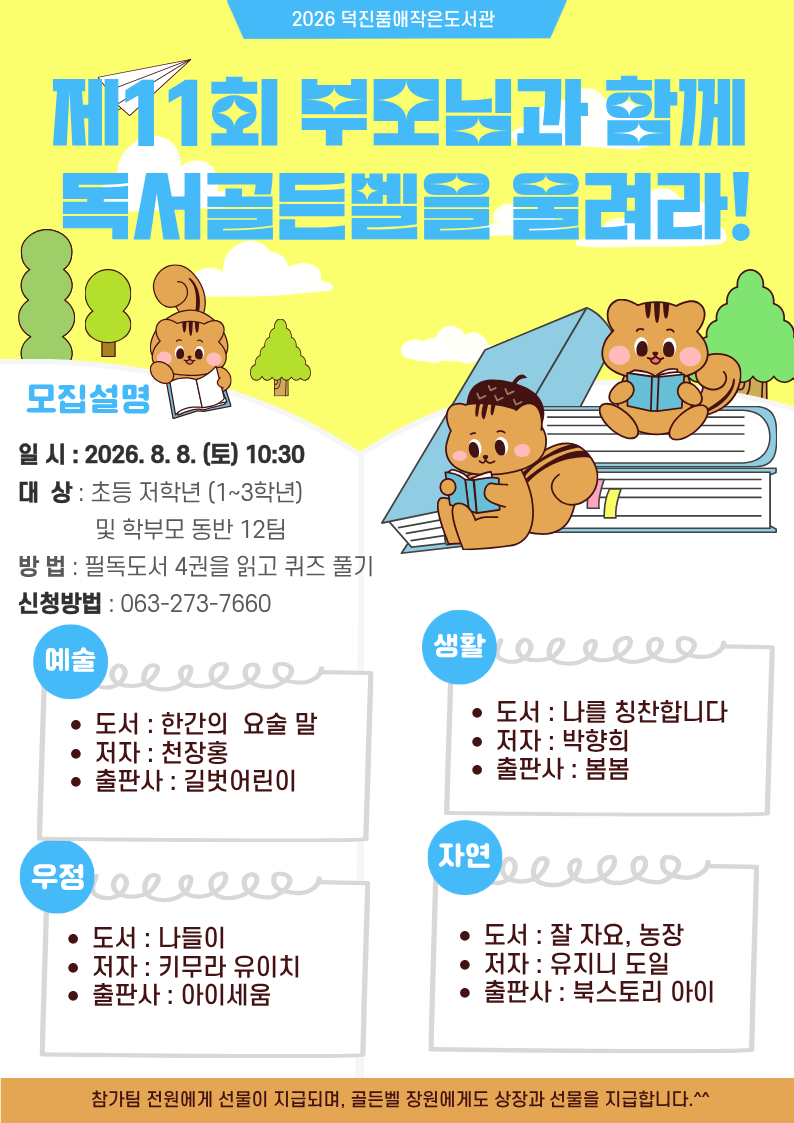 20260623 독서골든벨홍보분.png