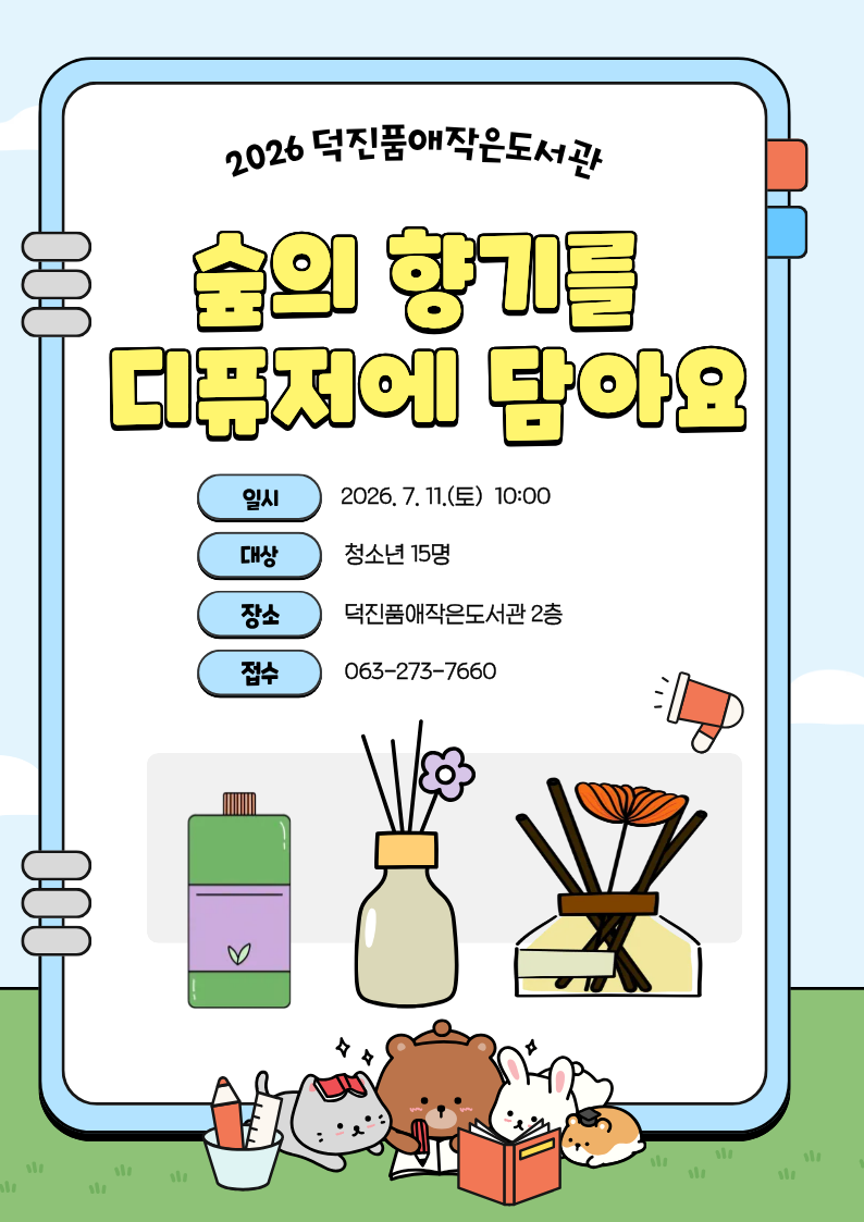 20260623 디류저 홍보문.png