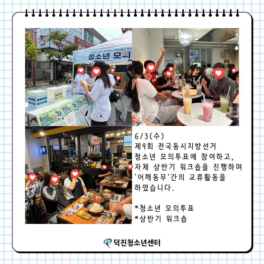 6.3 청소년 모의투표&워크숍(2).jpg