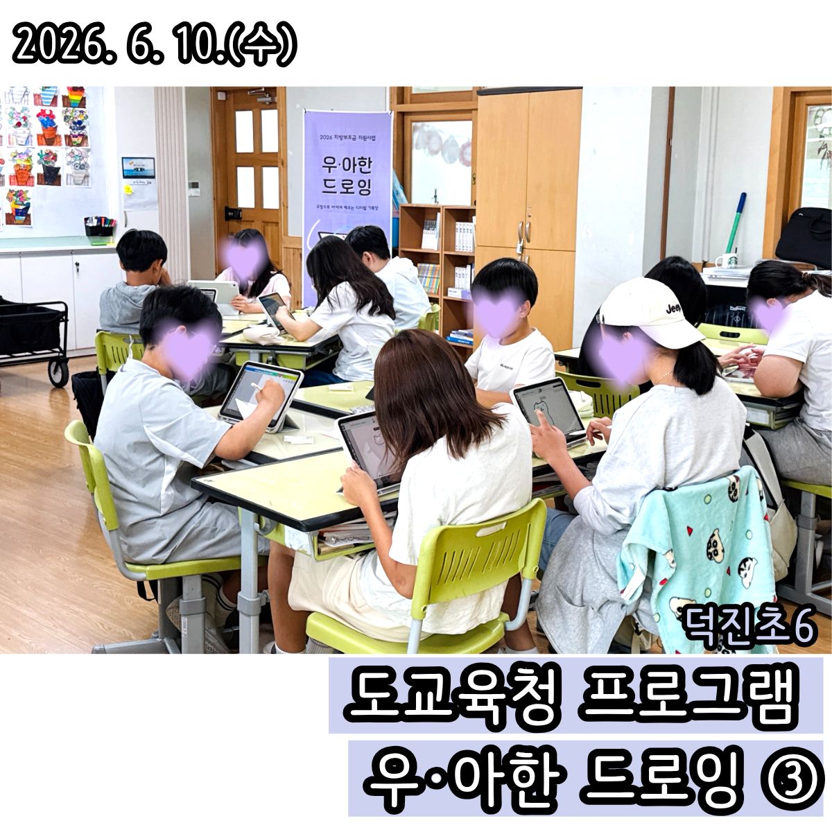 덕진초 3회기-6.10.jpg
