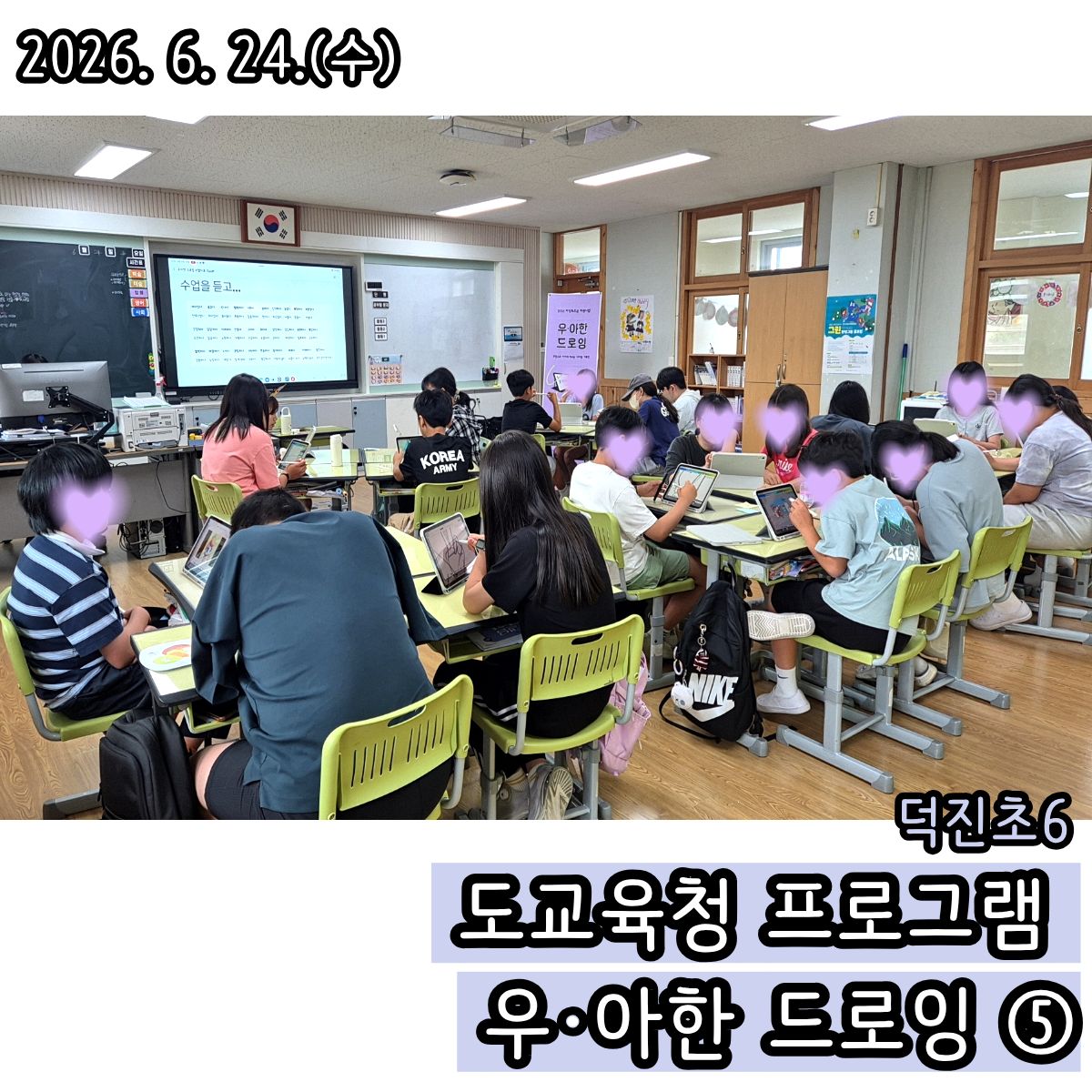덕진초 5회기-6.24.jpg
