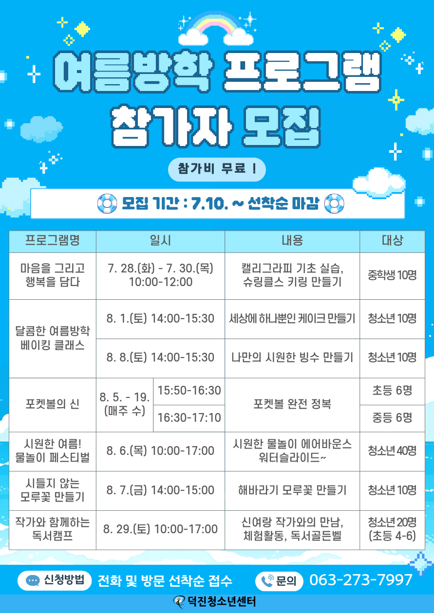 여름방학P 모집 웹자보.png