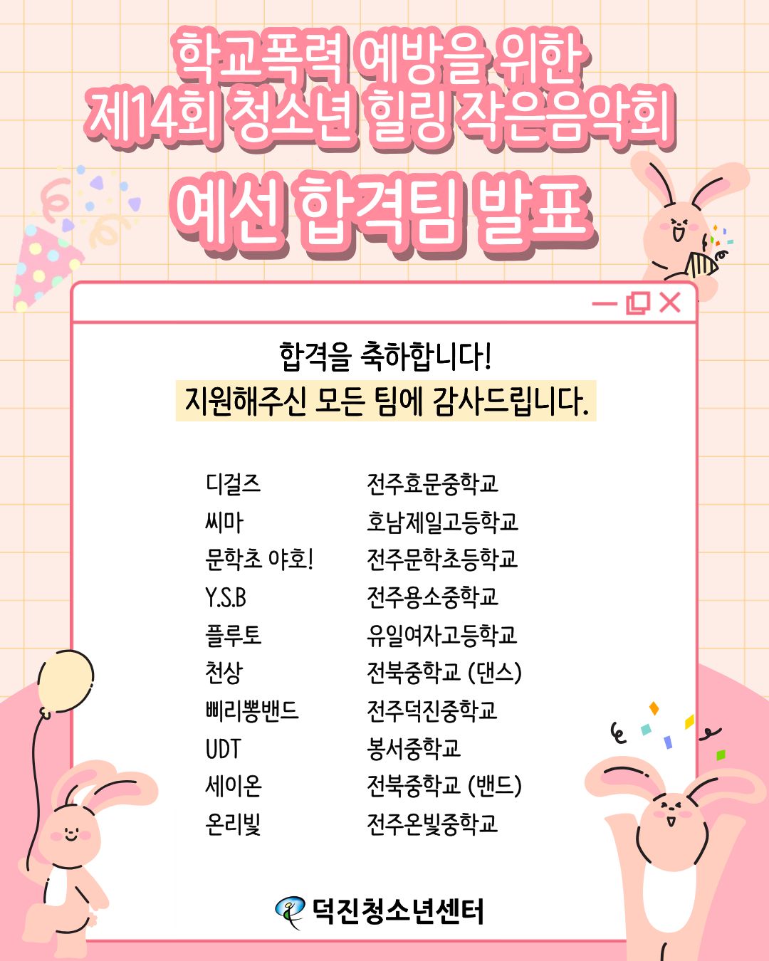 14회 작은음악회 예선 합격자 발표.jpg