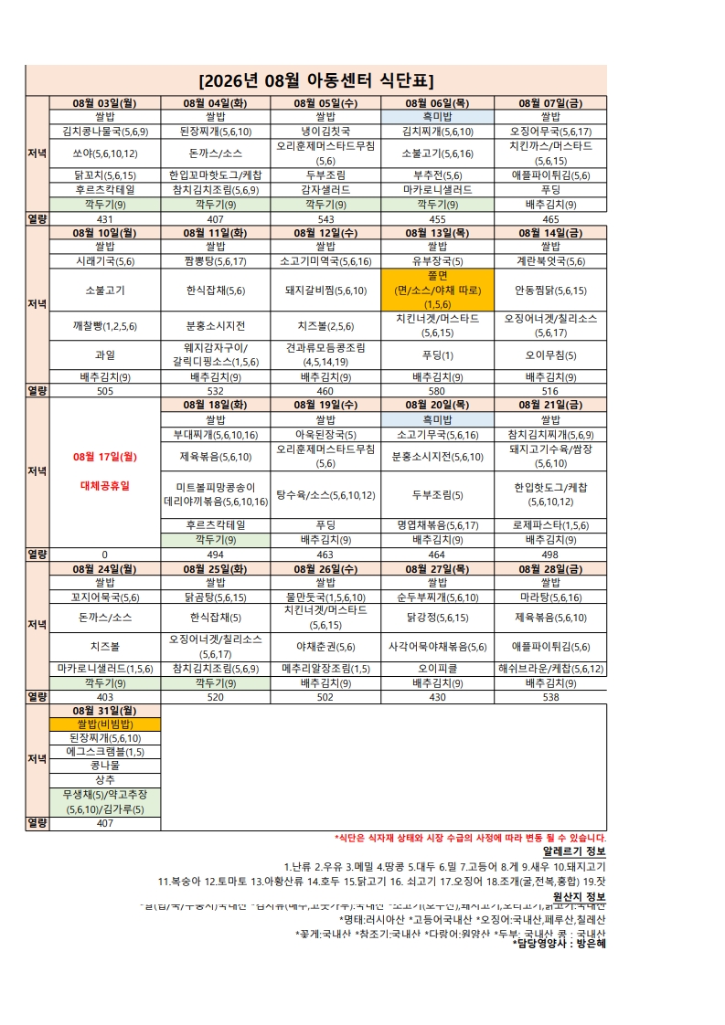 2026년 08월 아동센터_1.jpg