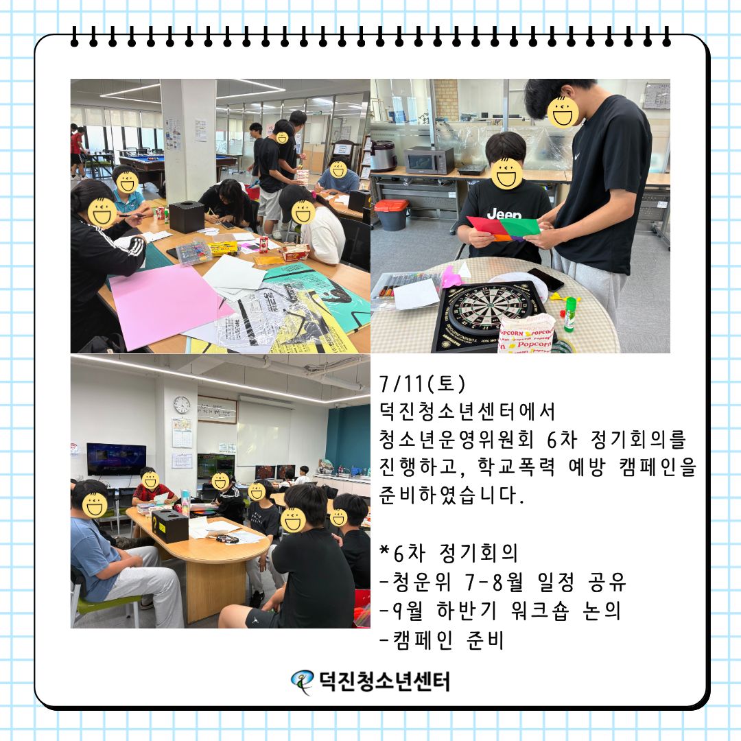 6차 정기회의_7.11(2).jpg