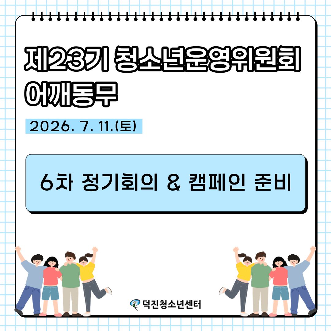 6차 정기회의_7.11(1).jpg