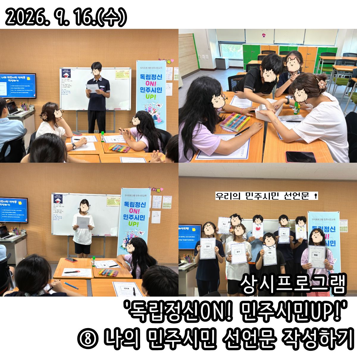 독립민주 8회기(9.16.).jpg