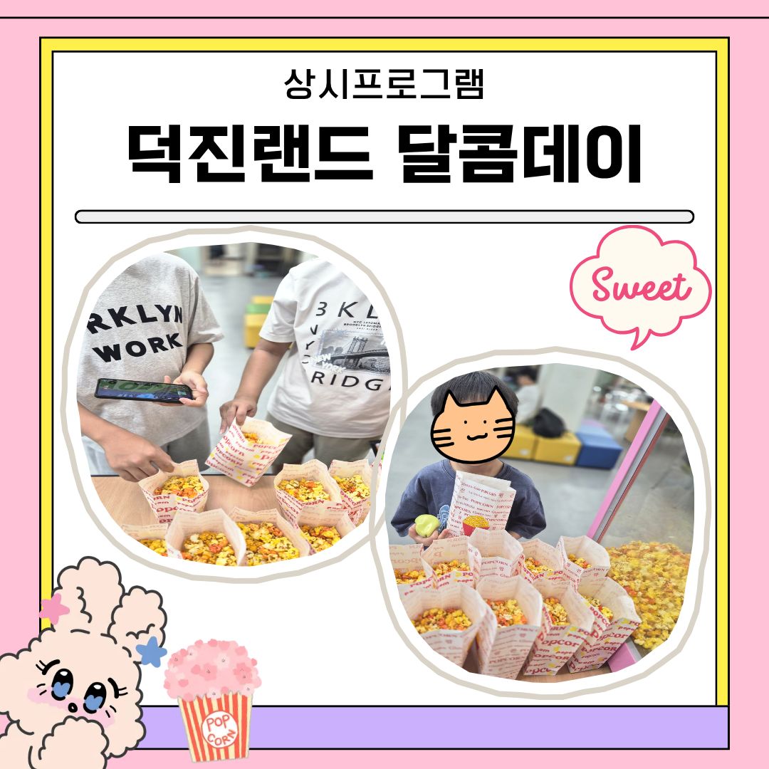 달콤데이(9.5.).jpg