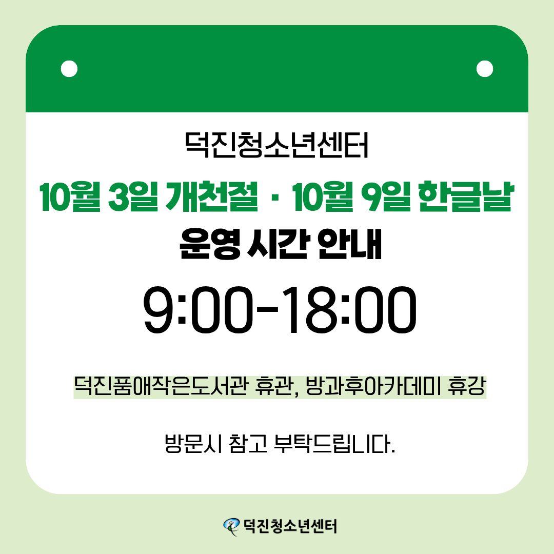 10월 운영시간 안내.jpg