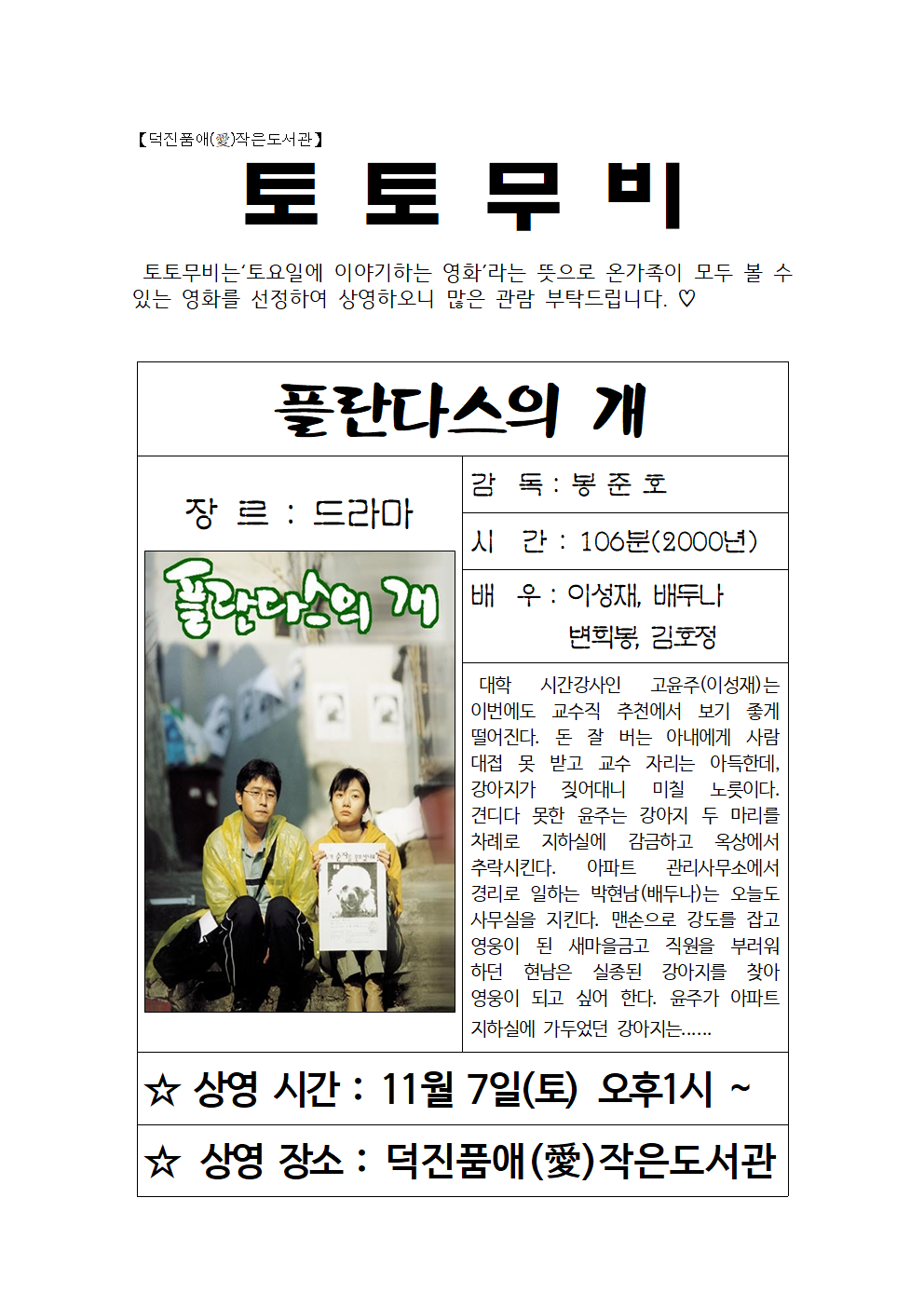 20261101 토토무비(11월)001.png